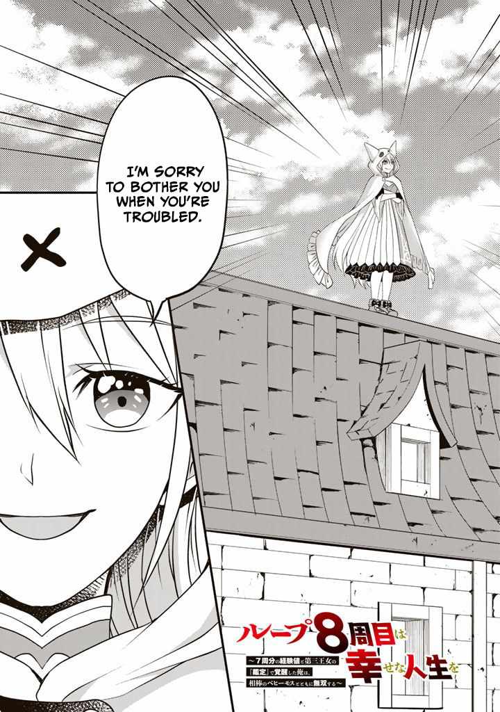 Loop 8 Shu Me wa Shiawasena Jinsei wo 7 Shu Bun No Keiken Chi To Daisan Ojo No kantei De Kakusei Shita Ore wa, Aibo No Behemoth Totomoni Muso Suru chapter 2 page 3