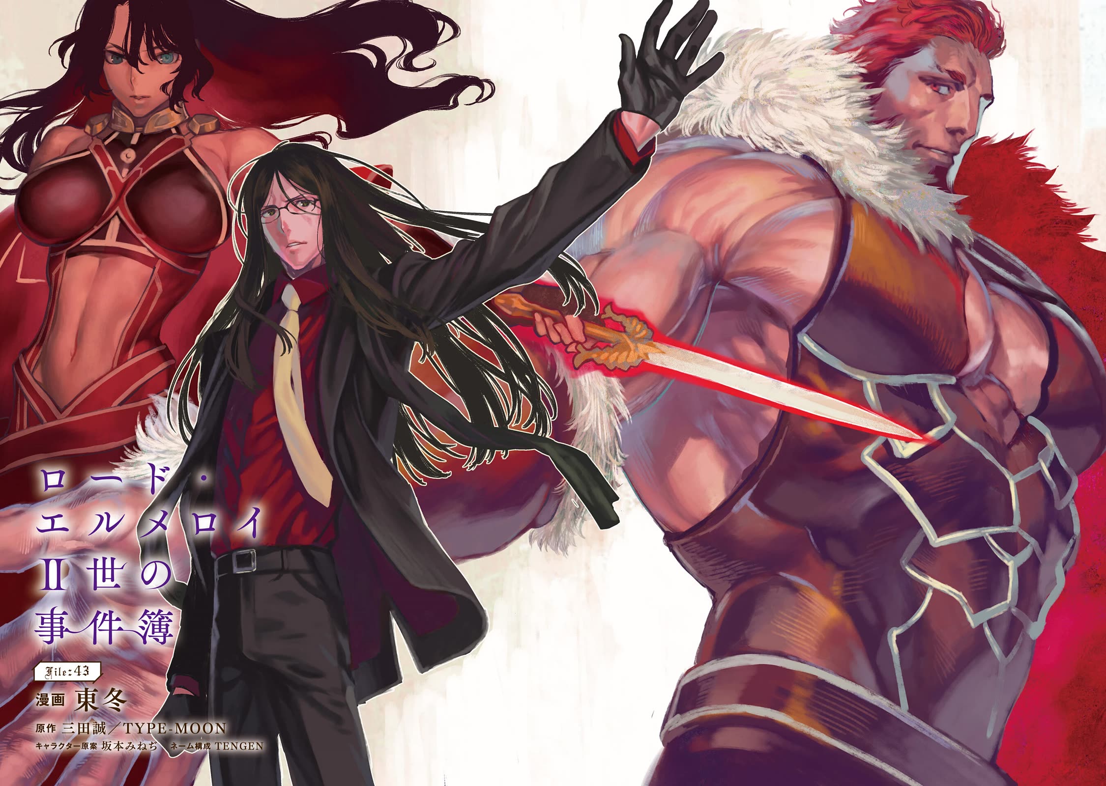 Lord El-Melloi II-sei no Jikenbo chapter 43 page 3