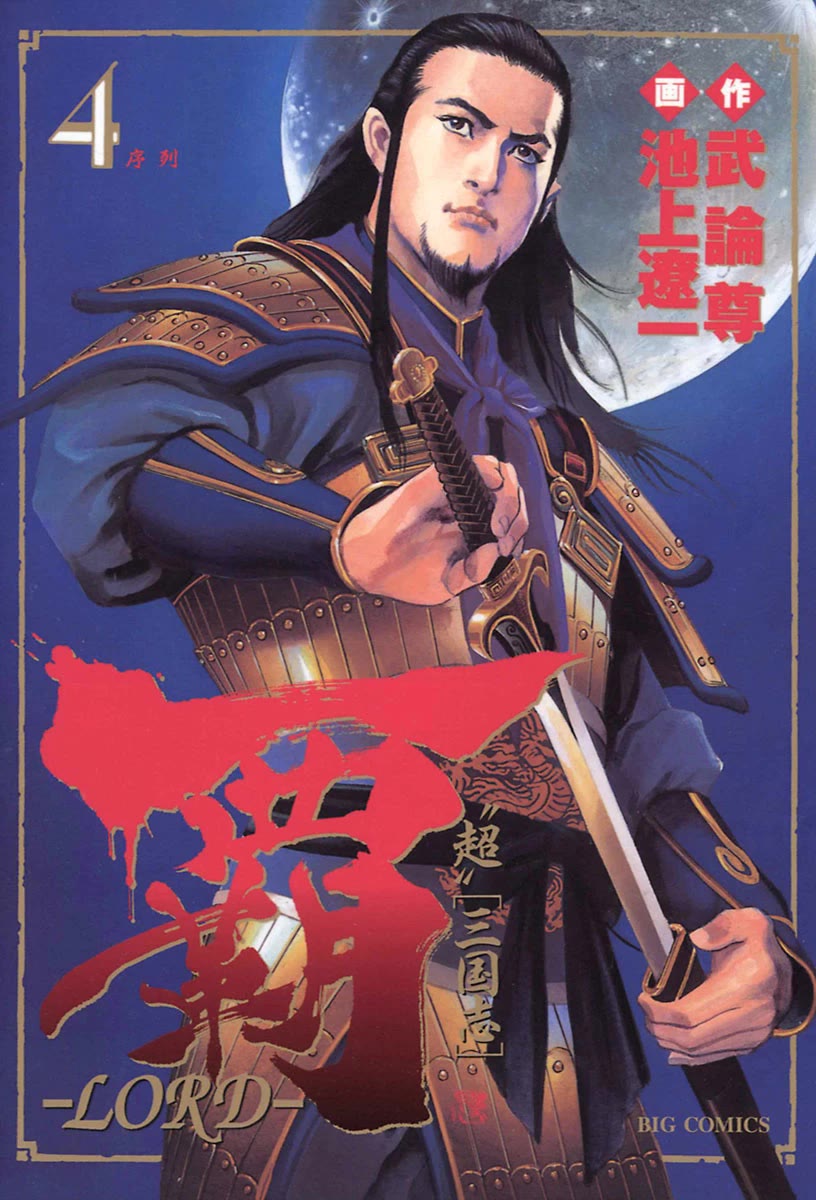 Lord chapter 21 page 1