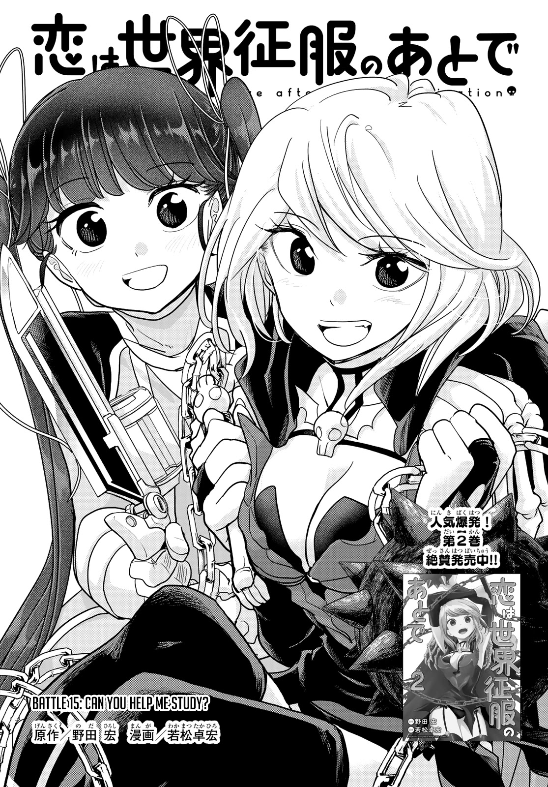 Love after World Domination chapter 15 page 1