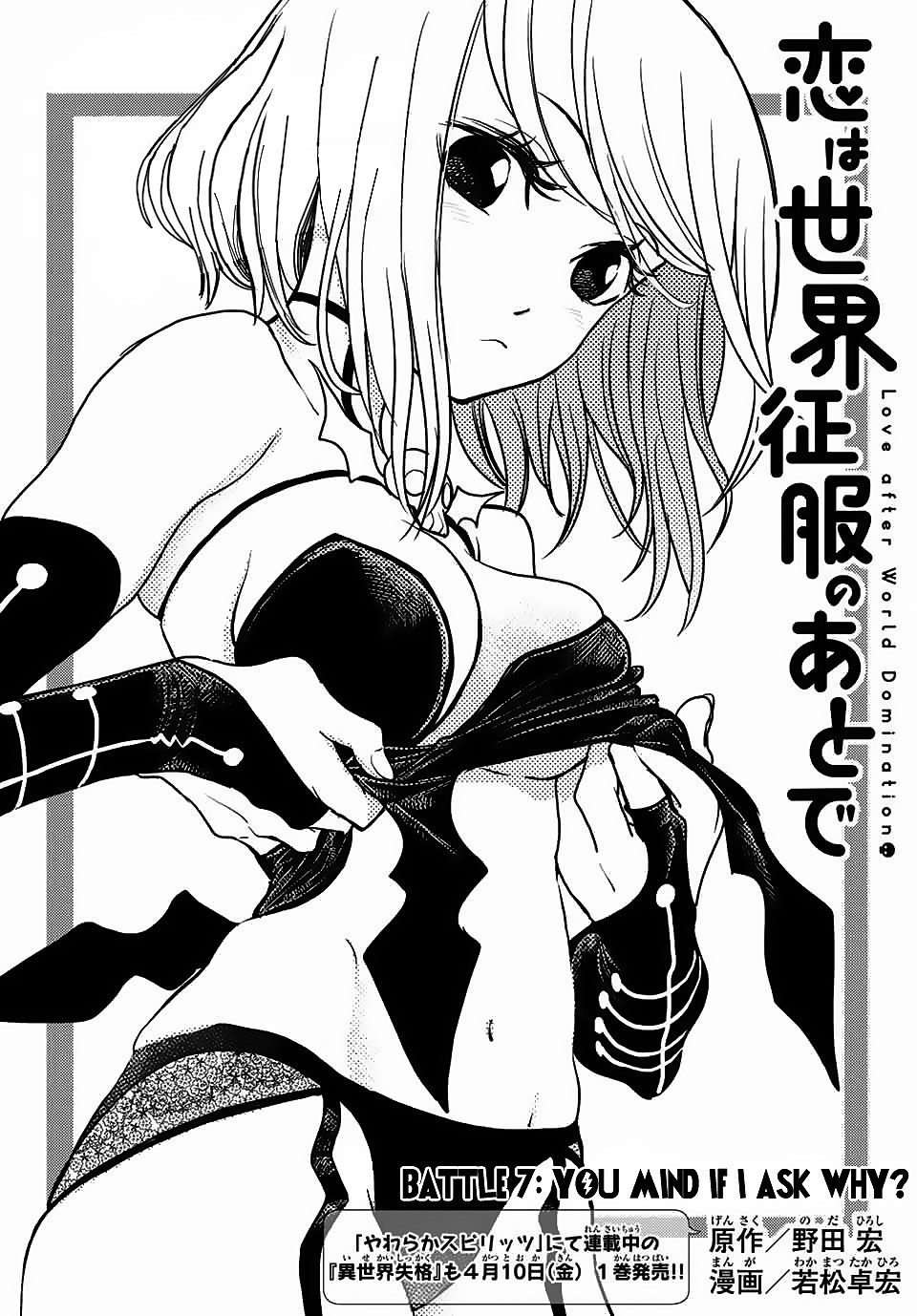 Love after World Domination chapter 7 page 1