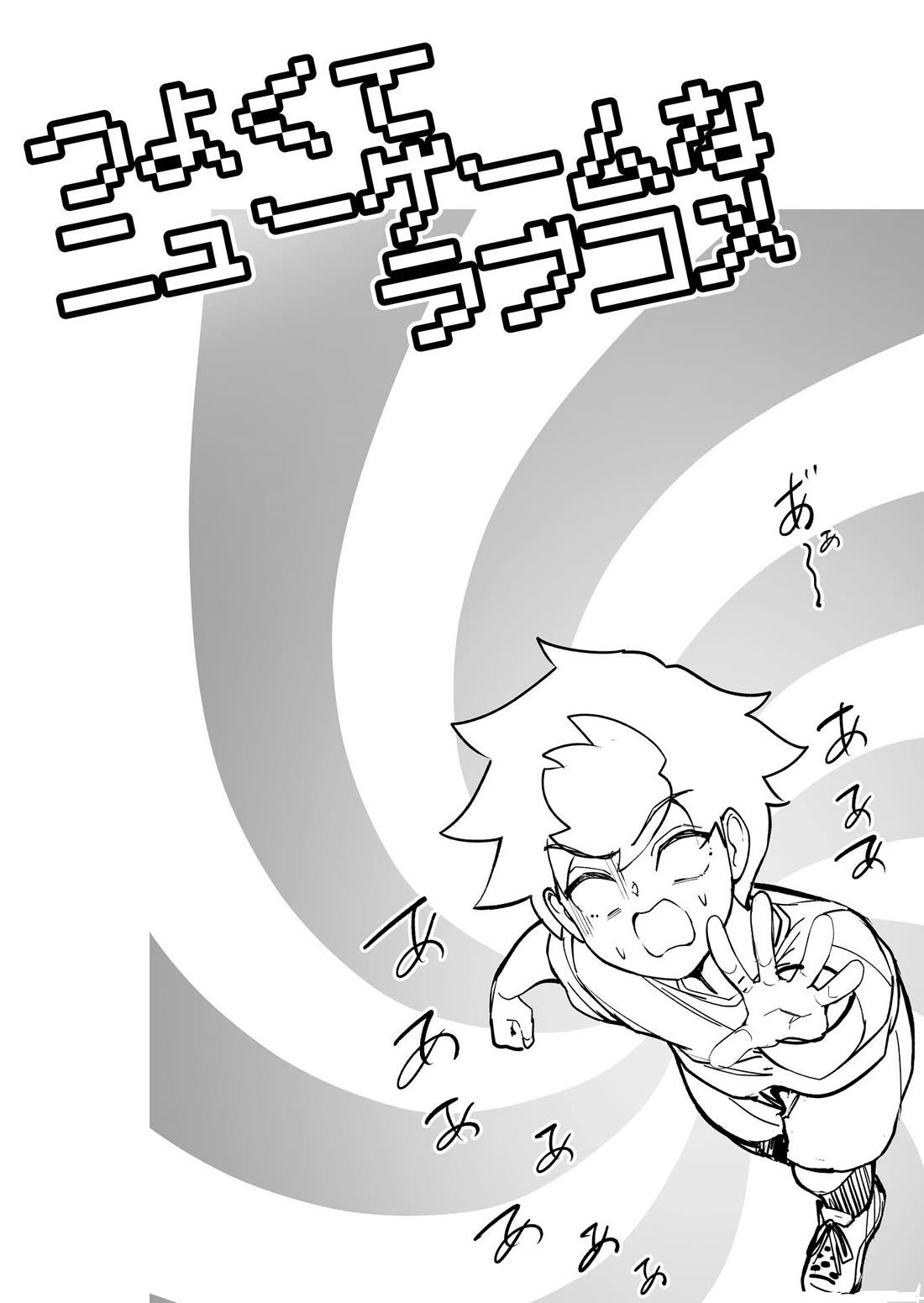 Love Comedy in New Game+ chapter 66 page 14