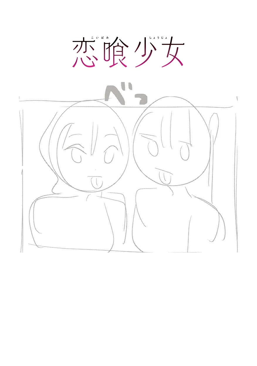 Love-Eating Girl chapter 32 page 24