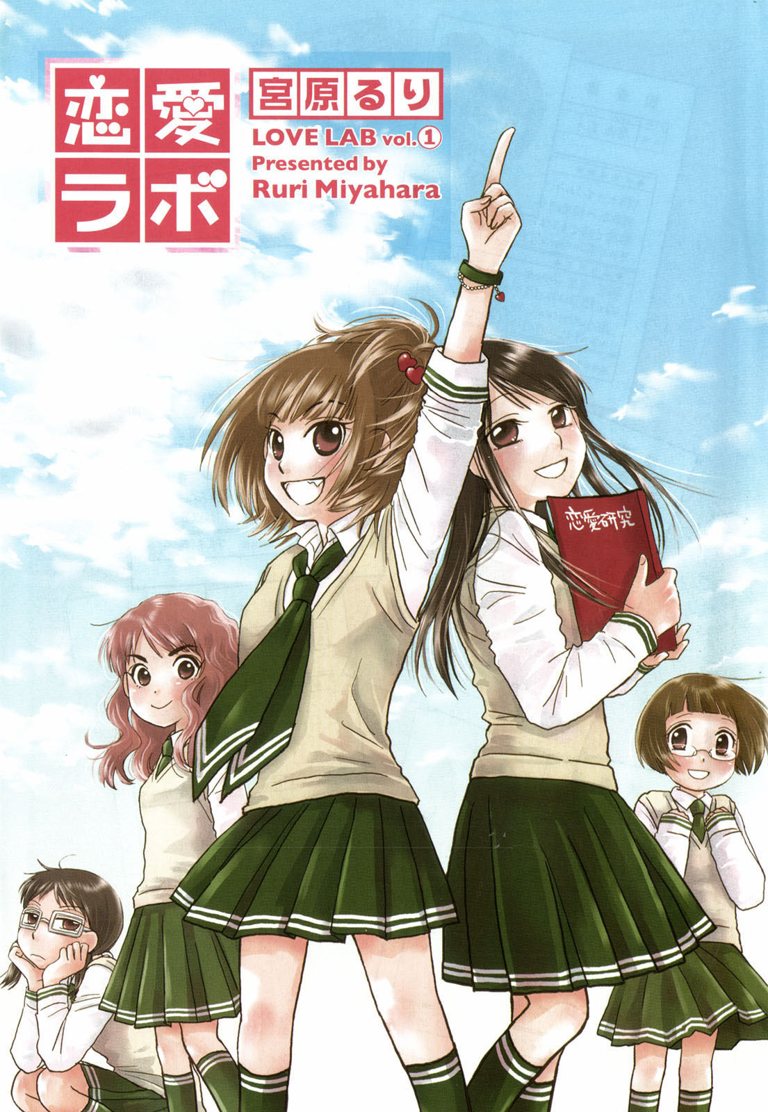 Love Lab (Ruri Miyahara) chapter 1 page 4