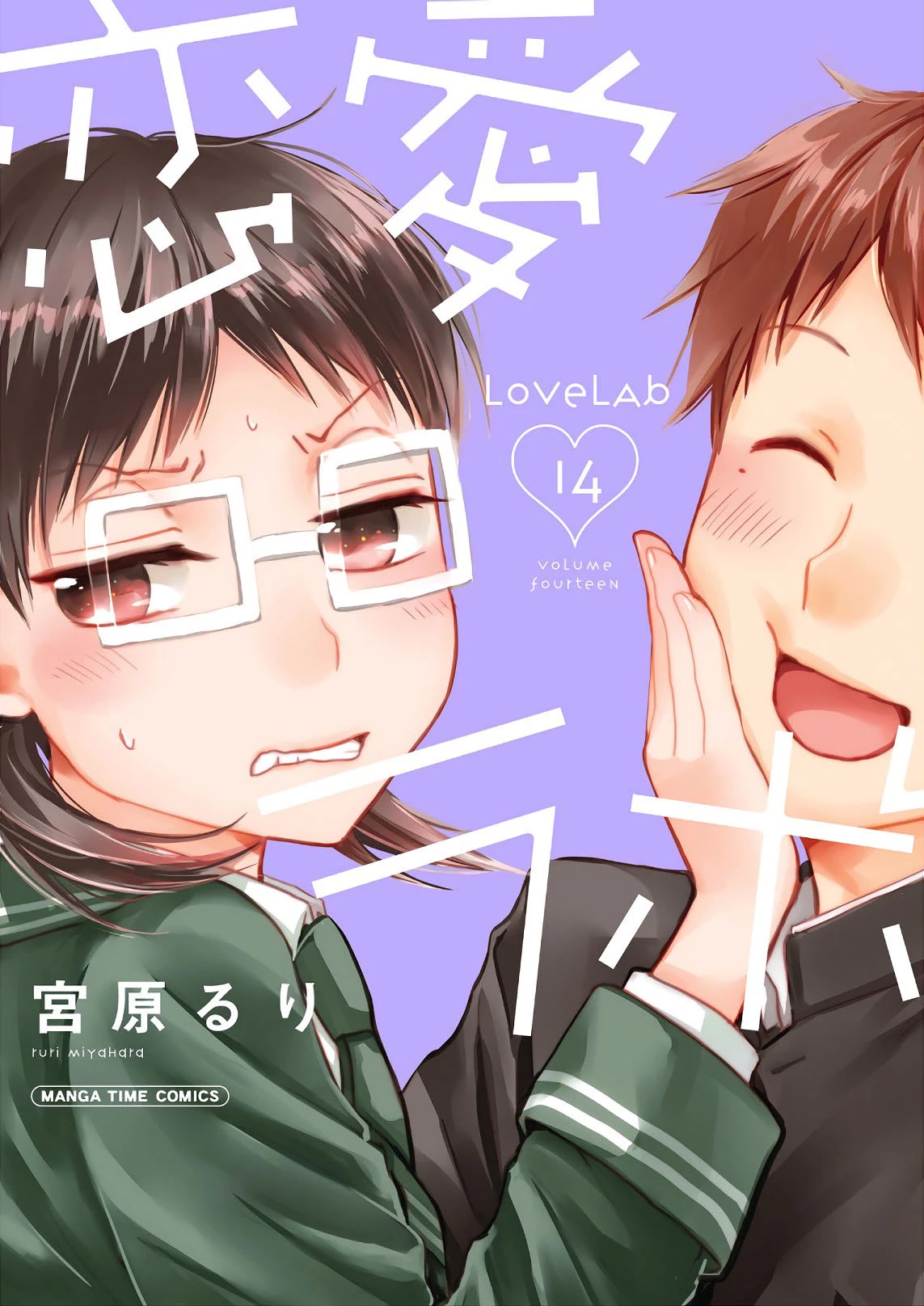 Love Lab (Ruri Miyahara) chapter 151 page 2