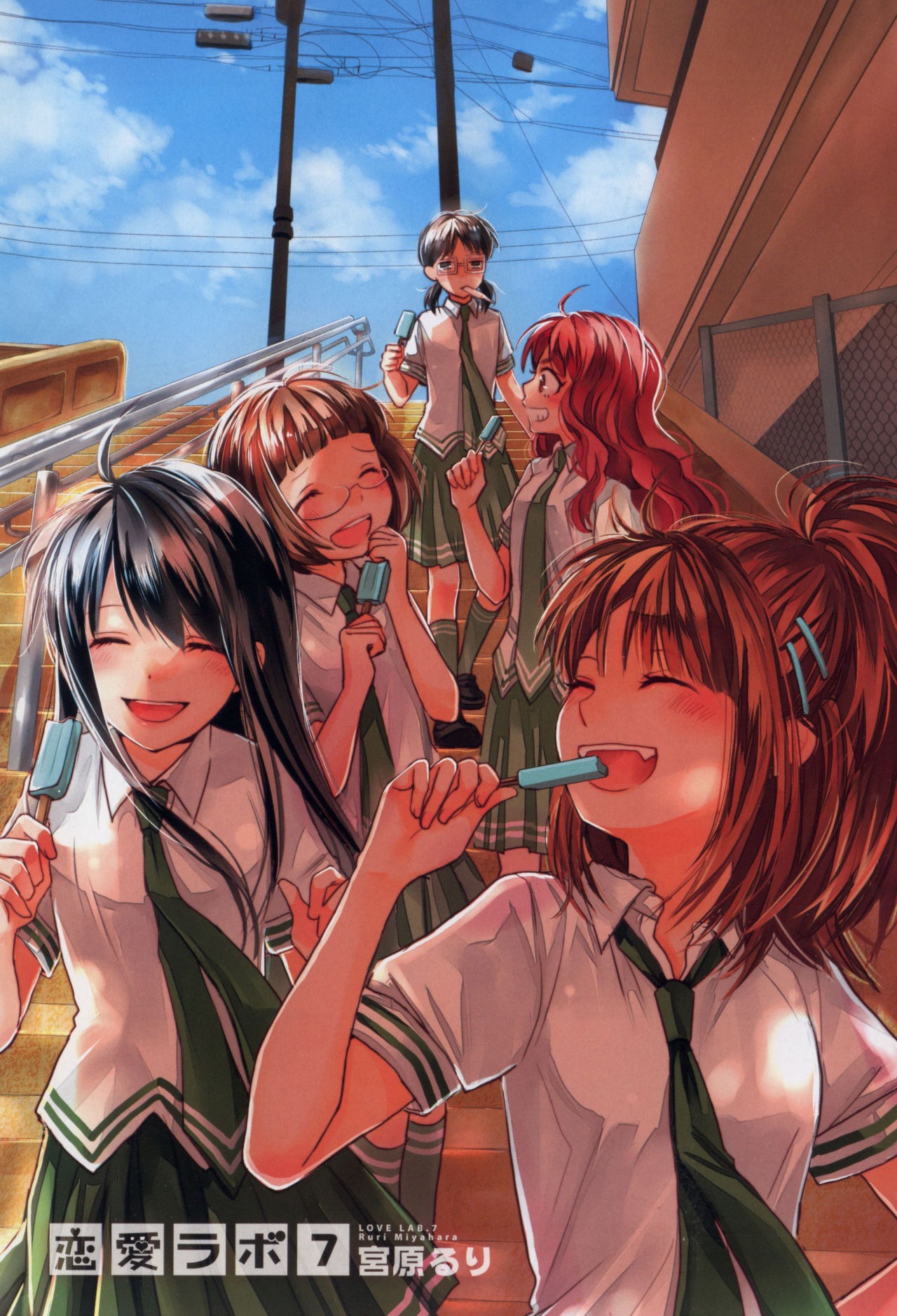 Love Lab (Ruri Miyahara) chapter 57 page 5