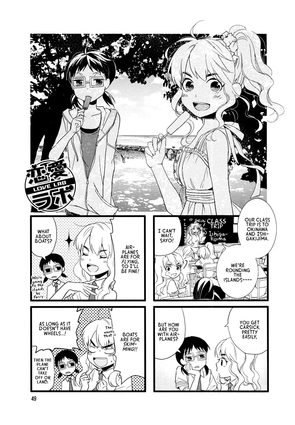Love Lab (Ruri Miyahara) chapter 78 page 1