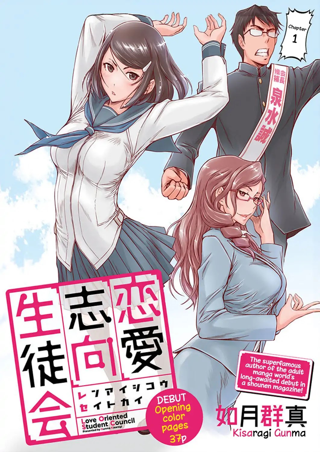 Love Oriented Student Council chapter 1 page 1