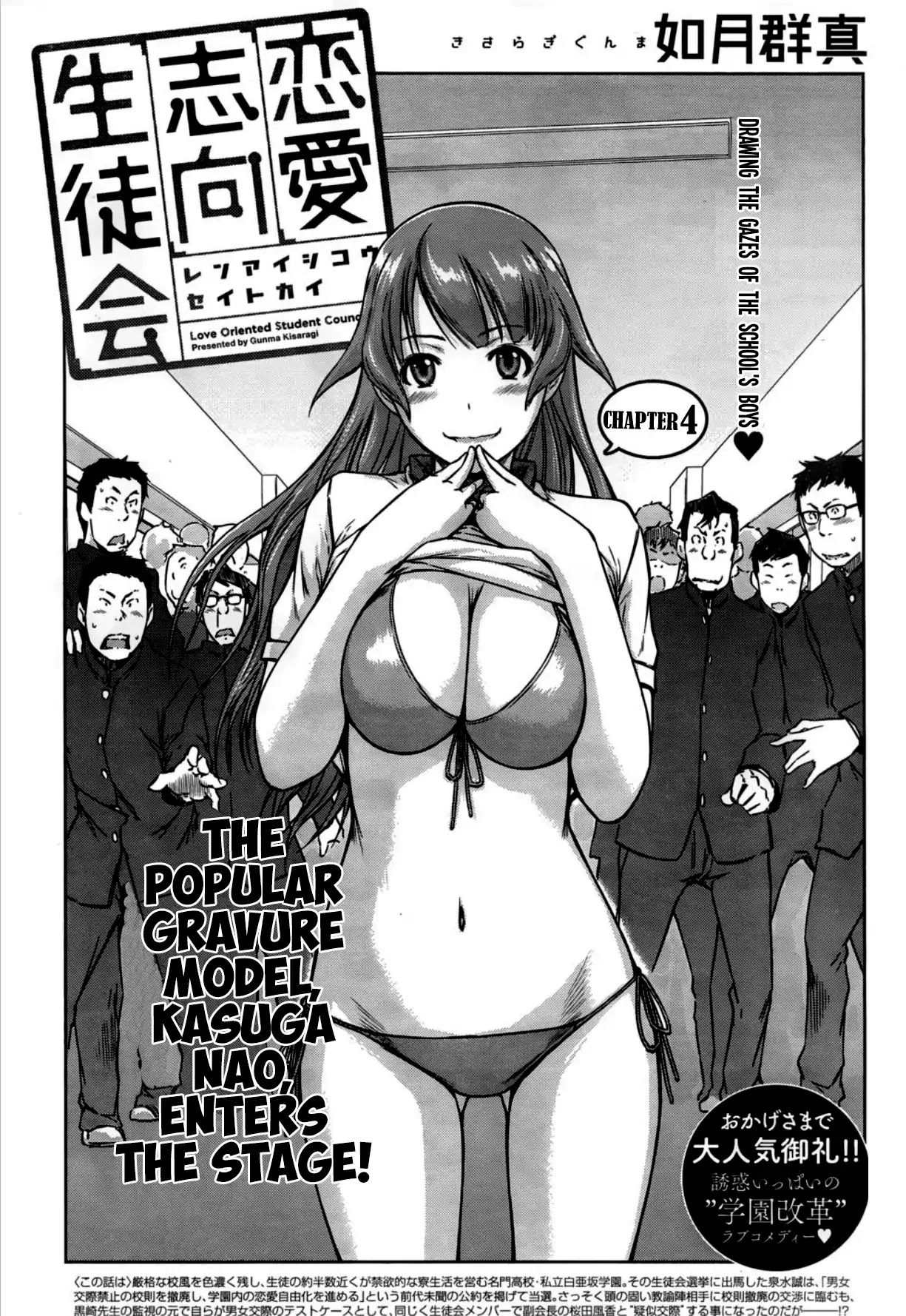 Love Oriented Student Council chapter 4 page 1
