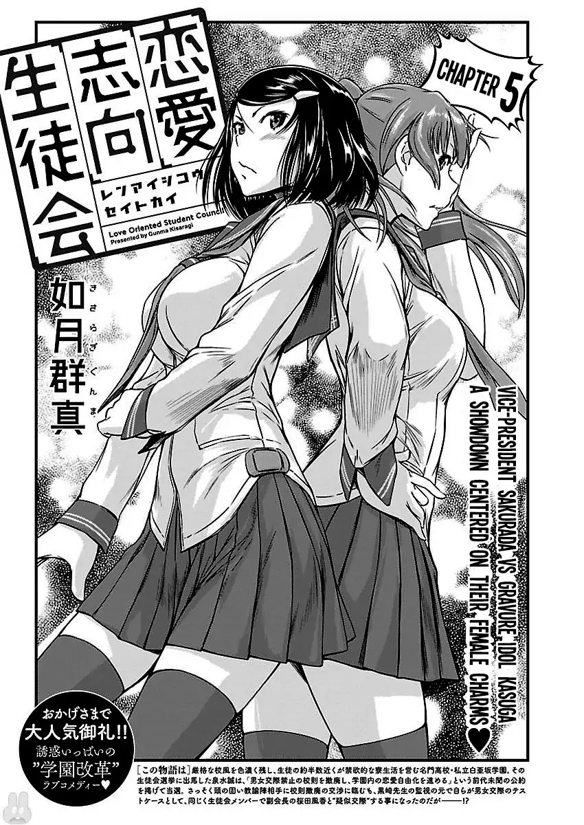 Love Oriented Student Council chapter 5 page 1