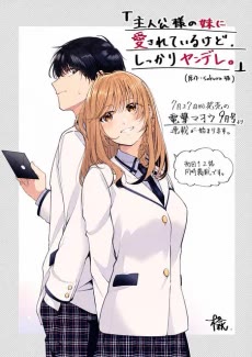 Cover of Loved by the Protagonist-sama’s Little Sister, but She’s Definitely a Yandere