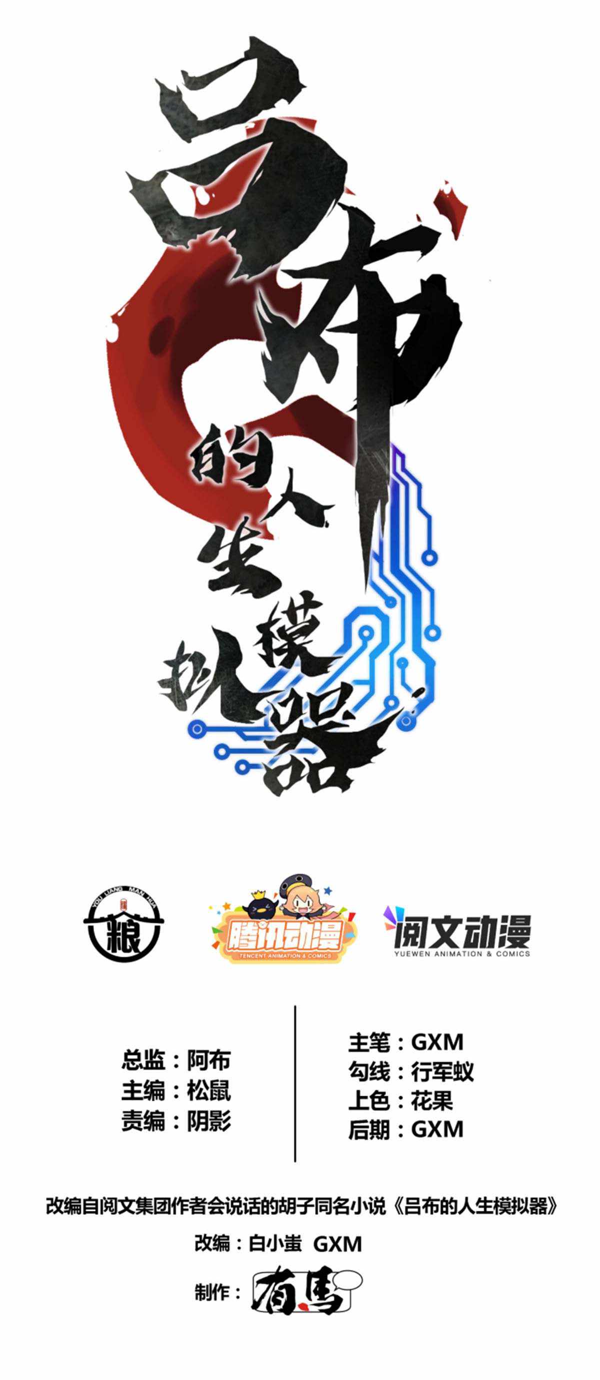 Lu Bu’s life story chapter 10 page 1