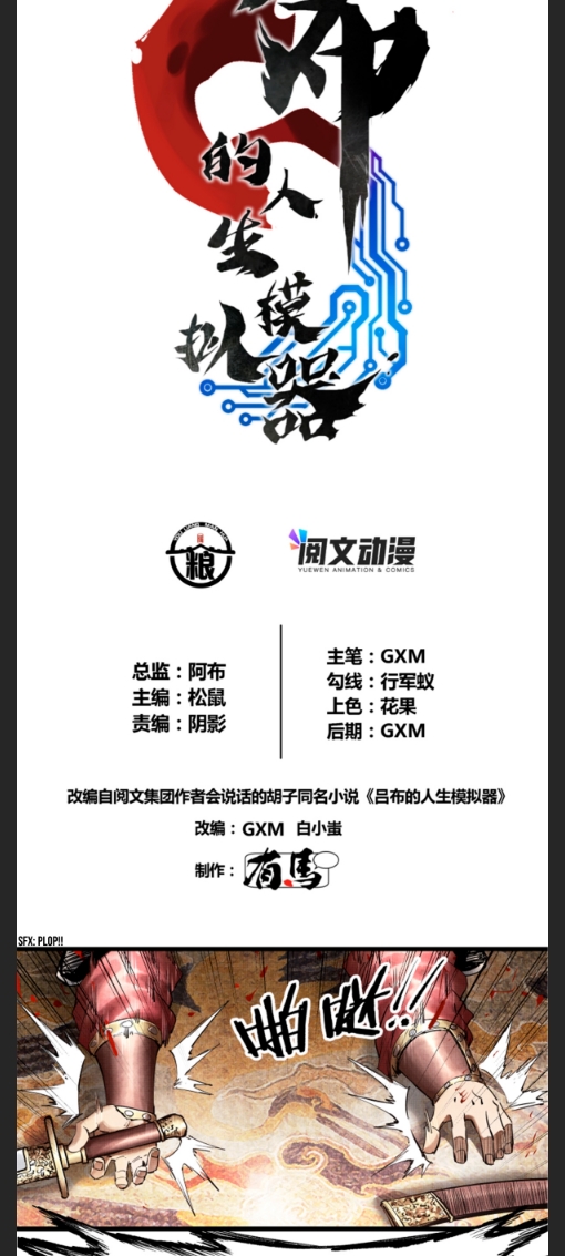 Lu Bu’s life story chapter 16 page 2