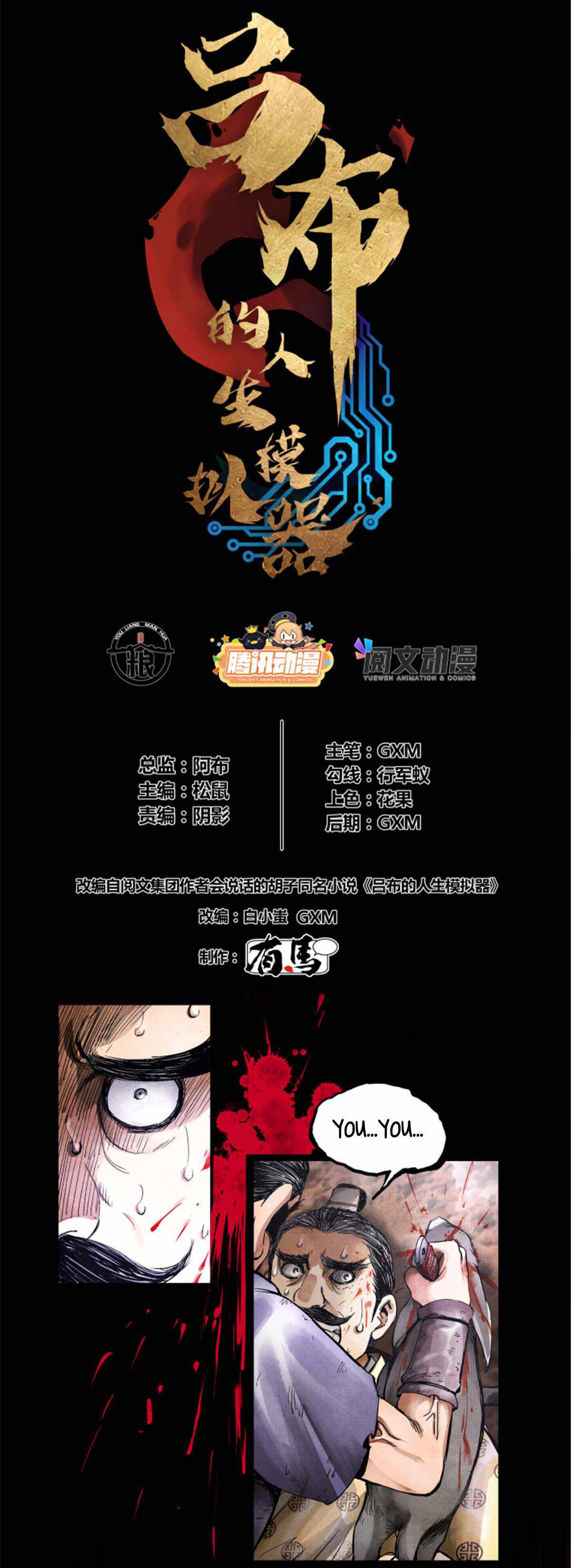 Lu Bu’s life story chapter 5 page 1