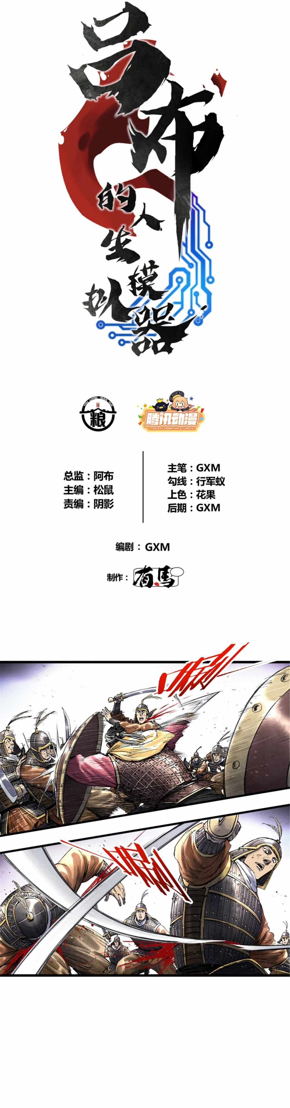 Lu Bu’s life story chapter 57 page 3