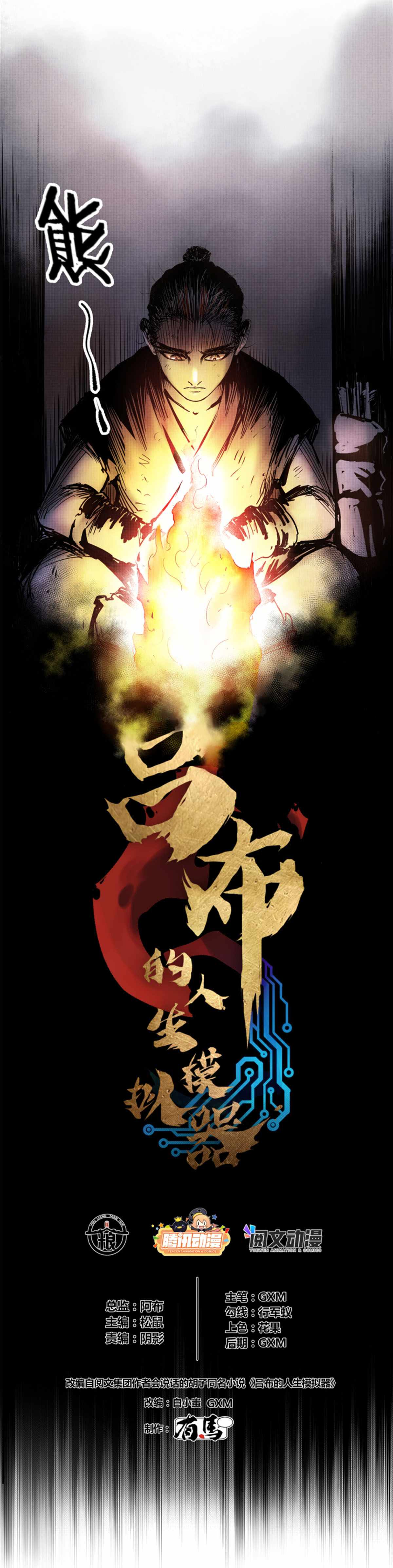 Lu Bu’s life story chapter 7 page 2