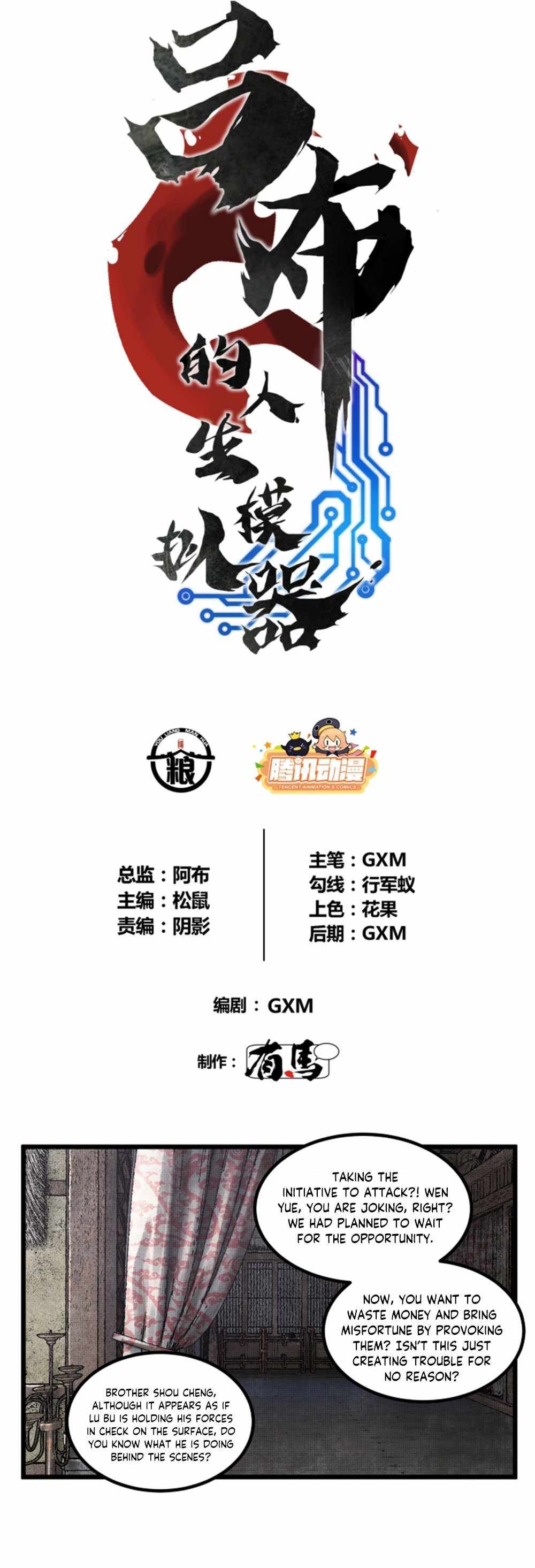 Lu Bu’s life story chapter 74 page 3