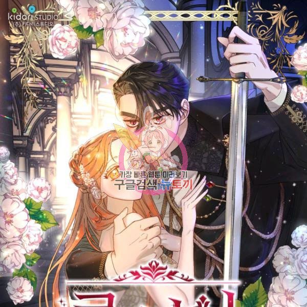 Lucia chapter 84.5 page 1