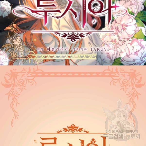 Lucia chapter 84.5 page 2