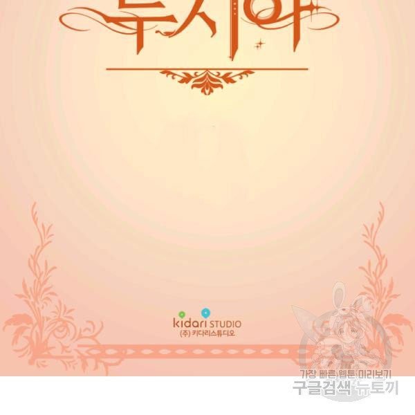 Lucia chapter 84.5 page 3