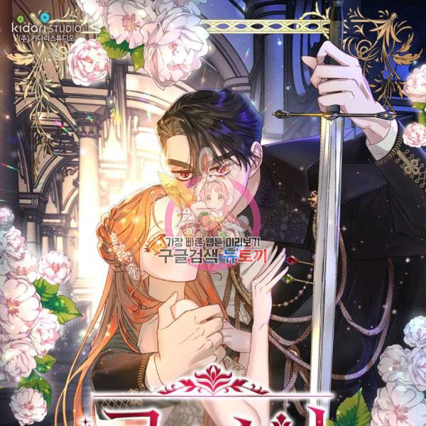 Lucia chapter 86 page 1