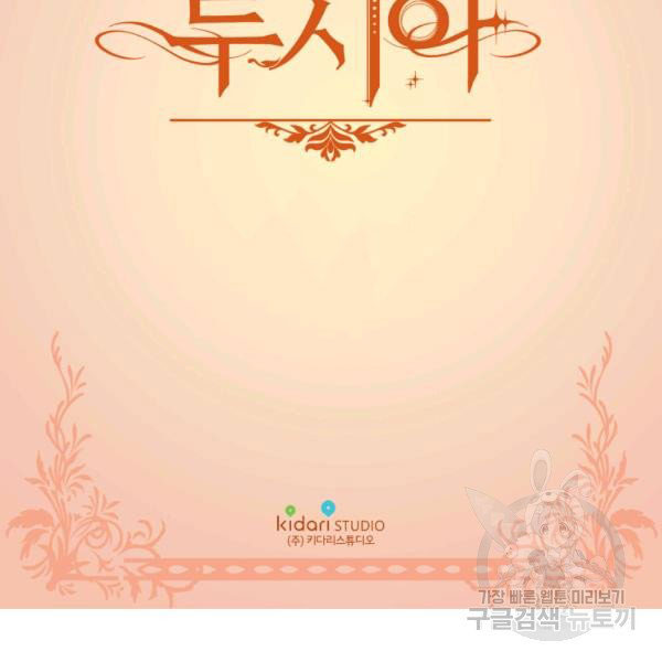 Lucia chapter 86 page 2