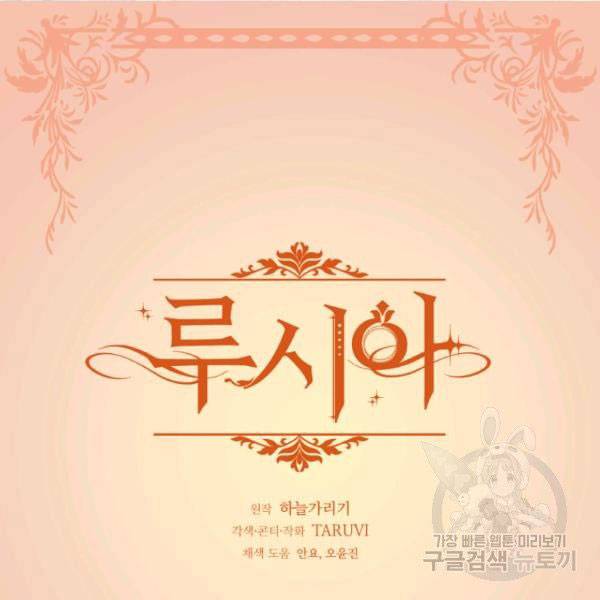 Lucia chapter 87.5 page 49