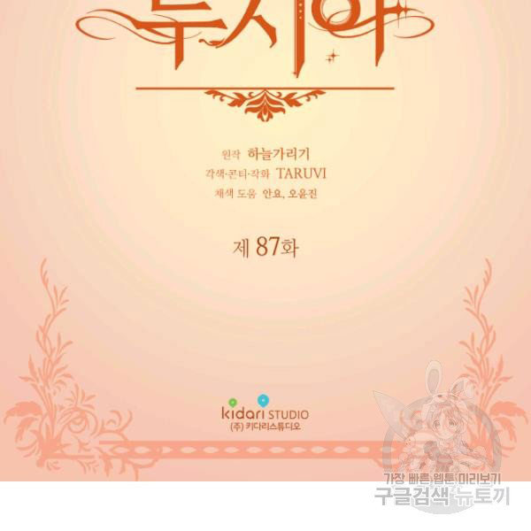 Lucia chapter 87 page 3