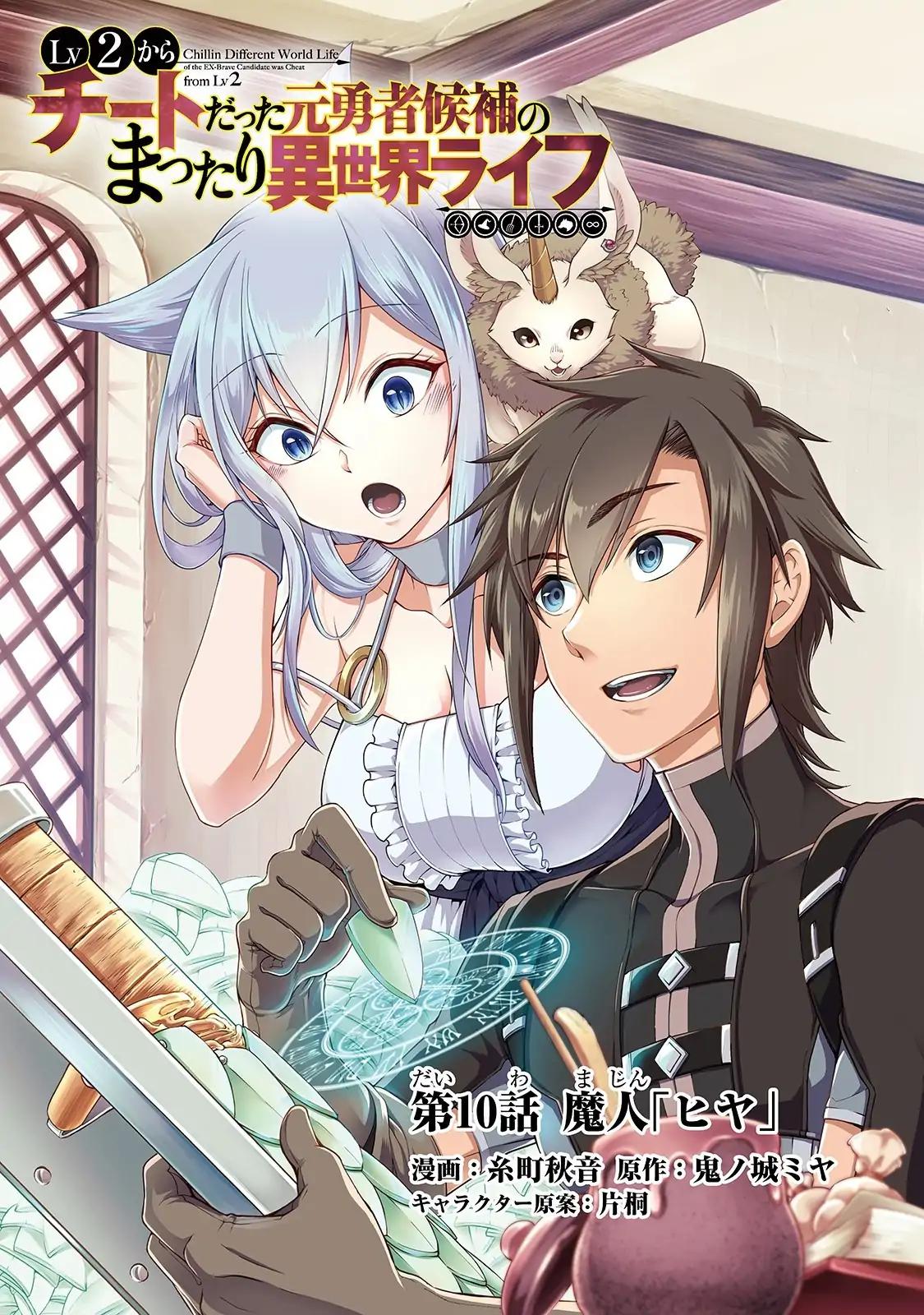 Lv2 kara Cheat datta Moto Yuusha Kouho no Mattari Isekai Life chapter 10 page 2