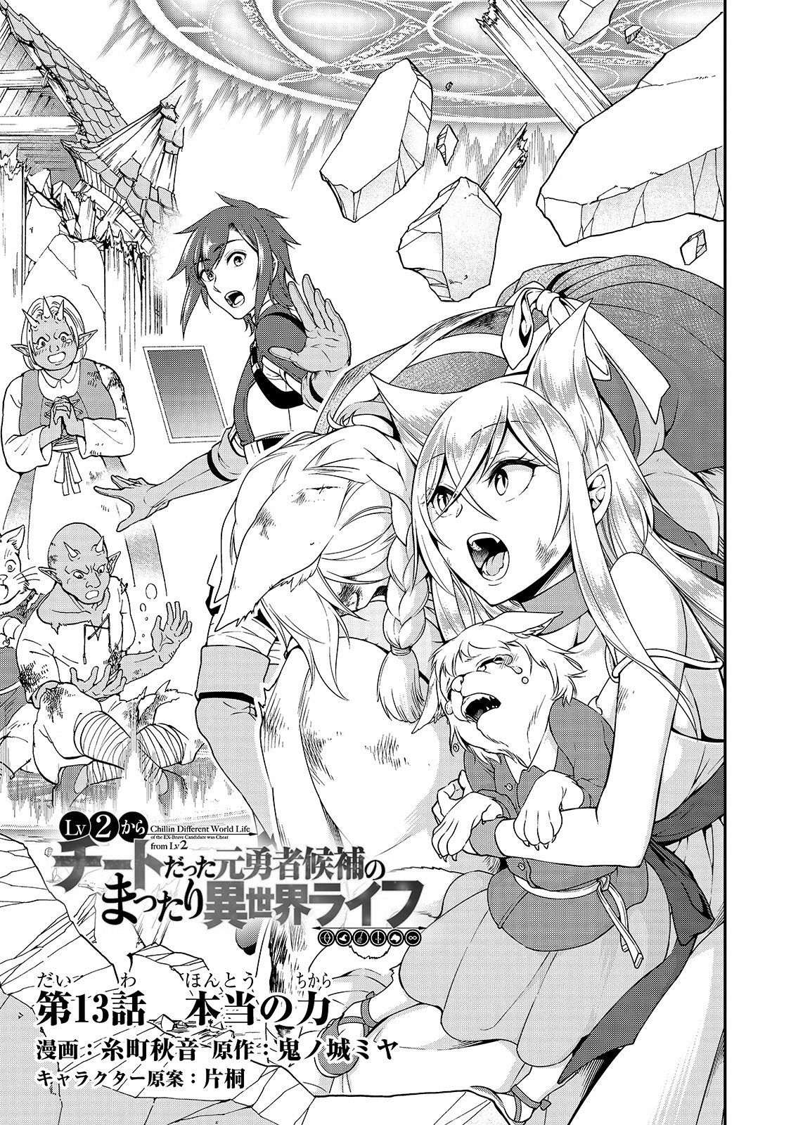 Lv2 kara Cheat datta Moto Yuusha Kouho no Mattari Isekai Life chapter 13 page 2