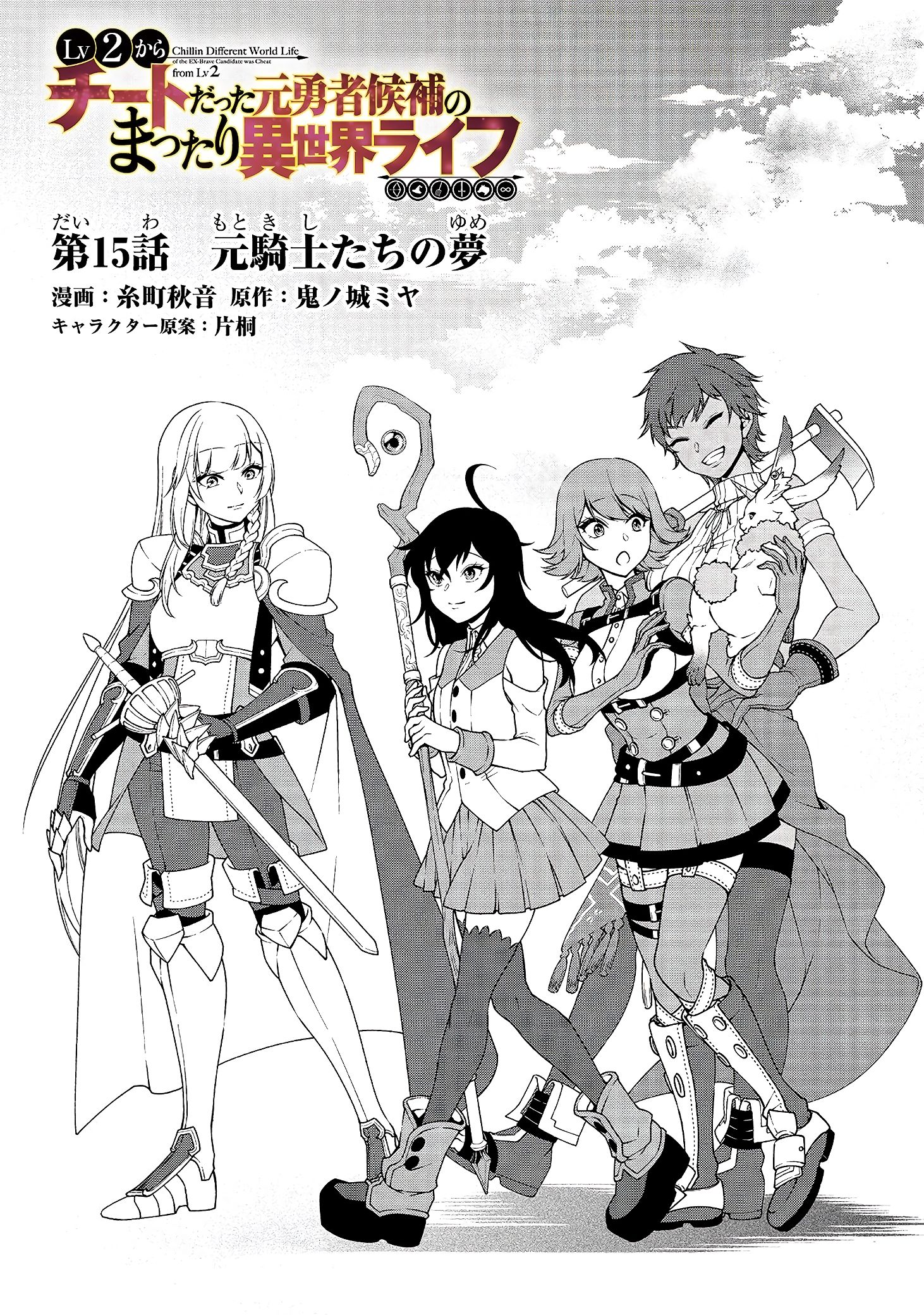 Lv2 kara Cheat datta Moto Yuusha Kouho no Mattari Isekai Life chapter 15 page 2