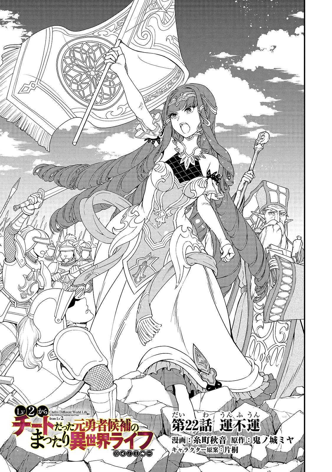 Lv2 kara Cheat datta Moto Yuusha Kouho no Mattari Isekai Life chapter 22 page 2