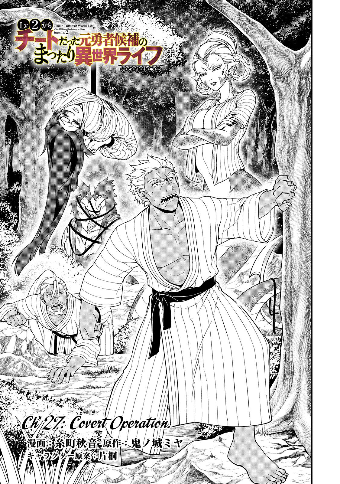 Lv2 kara Cheat datta Moto Yuusha Kouho no Mattari Isekai Life chapter 27 page 2