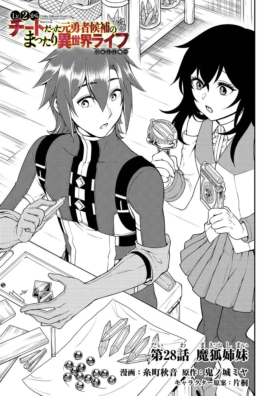 Lv2 kara Cheat datta Moto Yuusha Kouho no Mattari Isekai Life chapter 28 page 2