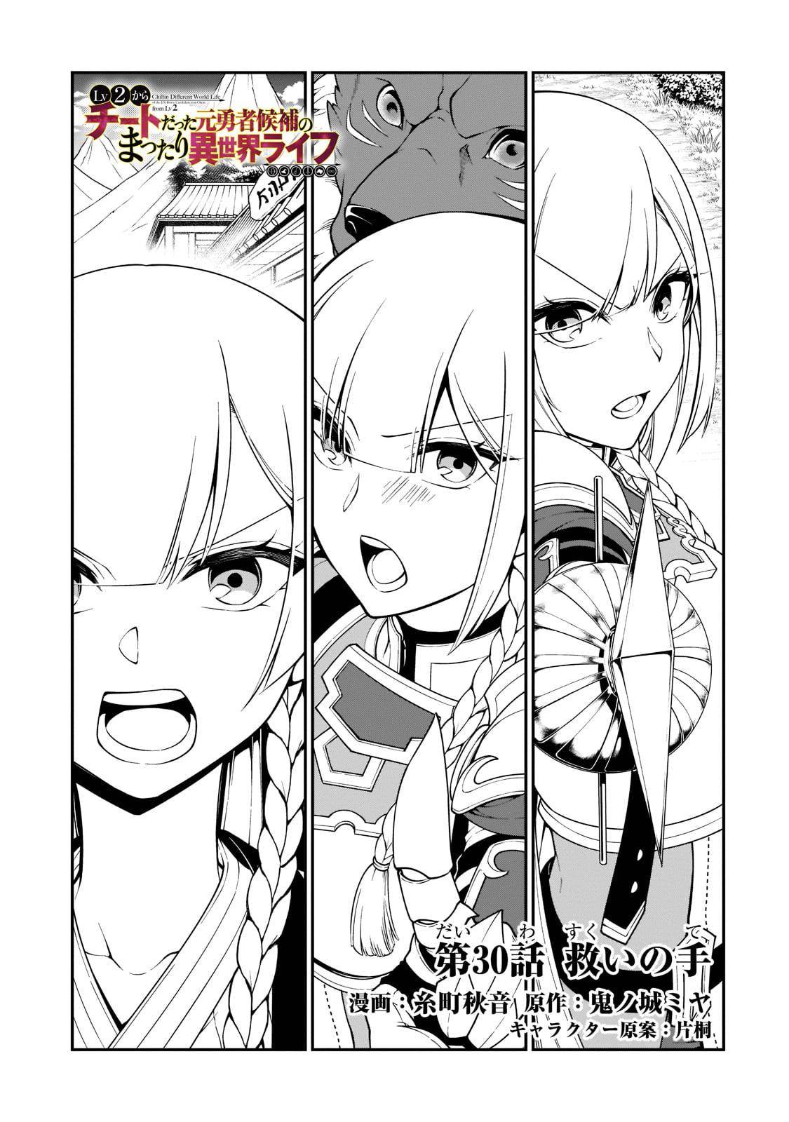 Lv2 kara Cheat datta Moto Yuusha Kouho no Mattari Isekai Life chapter 30 page 2