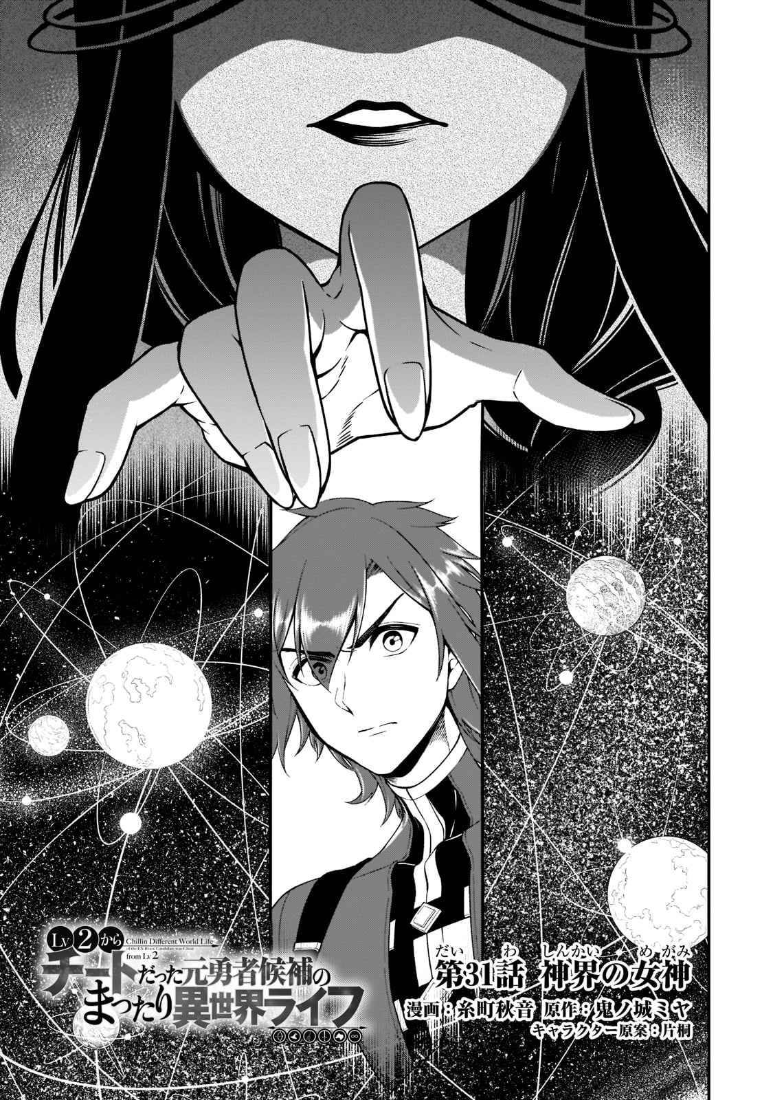 Lv2 kara Cheat datta Moto Yuusha Kouho no Mattari Isekai Life chapter 31 page 2