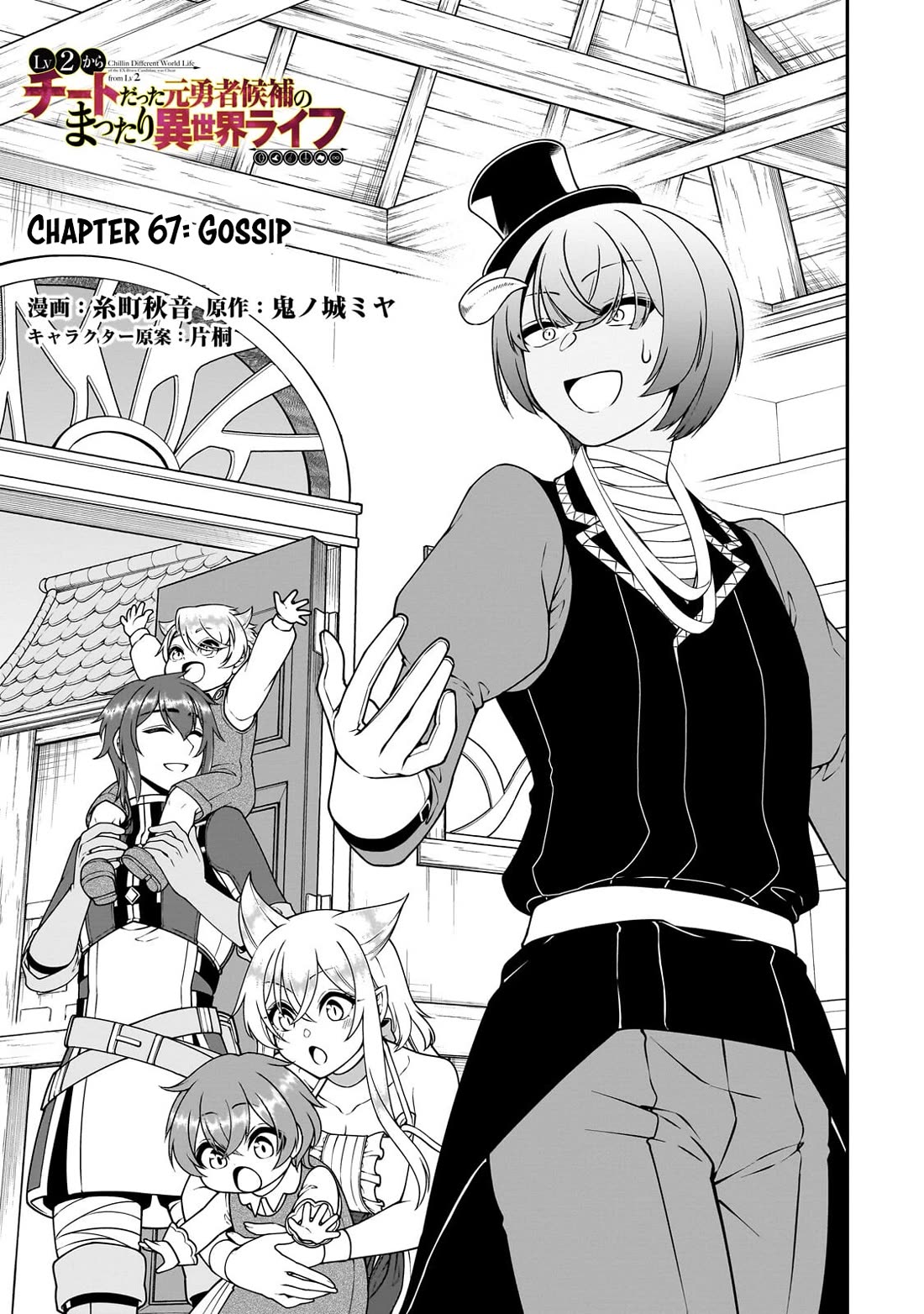 Lv2 kara Cheat datta Moto Yuusha Kouho no Mattari Isekai Life chapter 67 page 2
