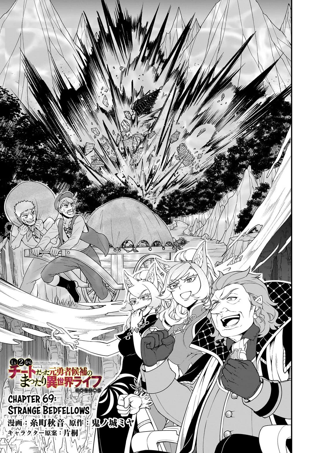 Lv2 kara Cheat datta Moto Yuusha Kouho no Mattari Isekai Life chapter 69 page 2