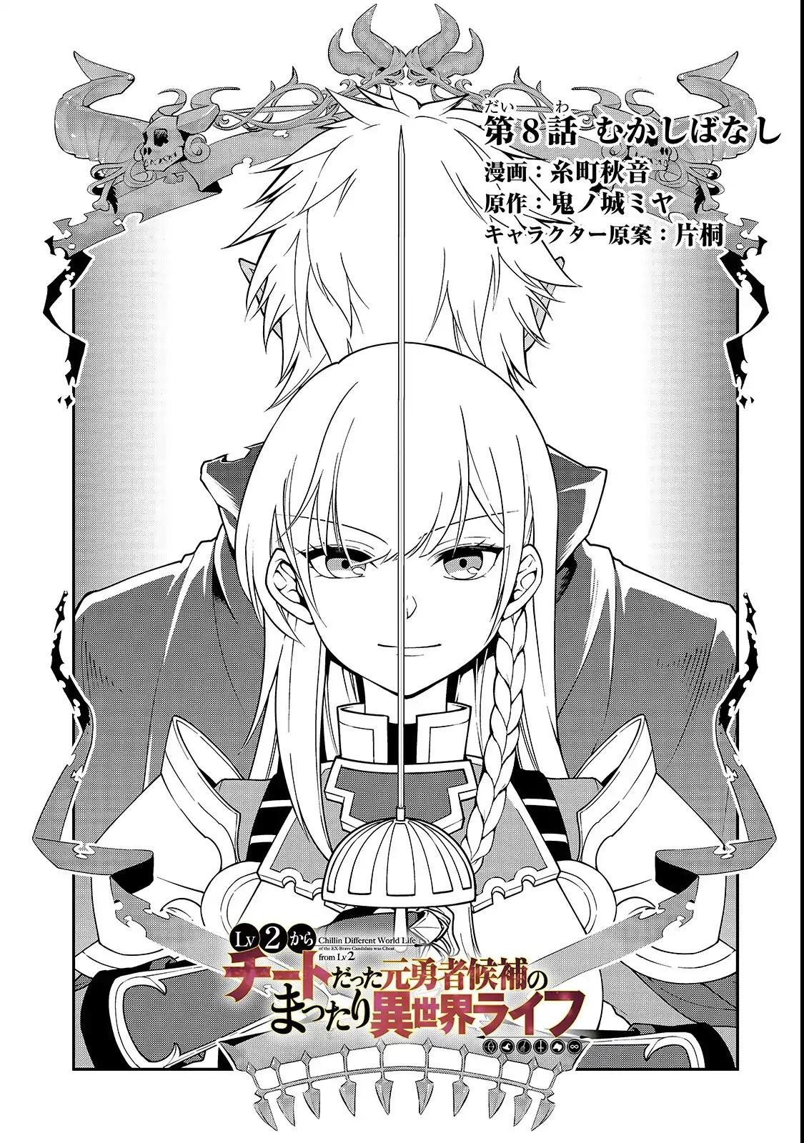 Lv2 kara Cheat datta Moto Yuusha Kouho no Mattari Isekai Life chapter 8 page 2