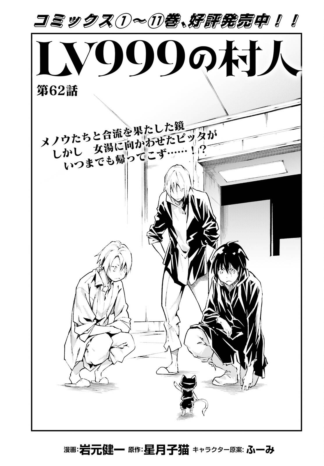 LV999 no Murabito chapter 62 page 2