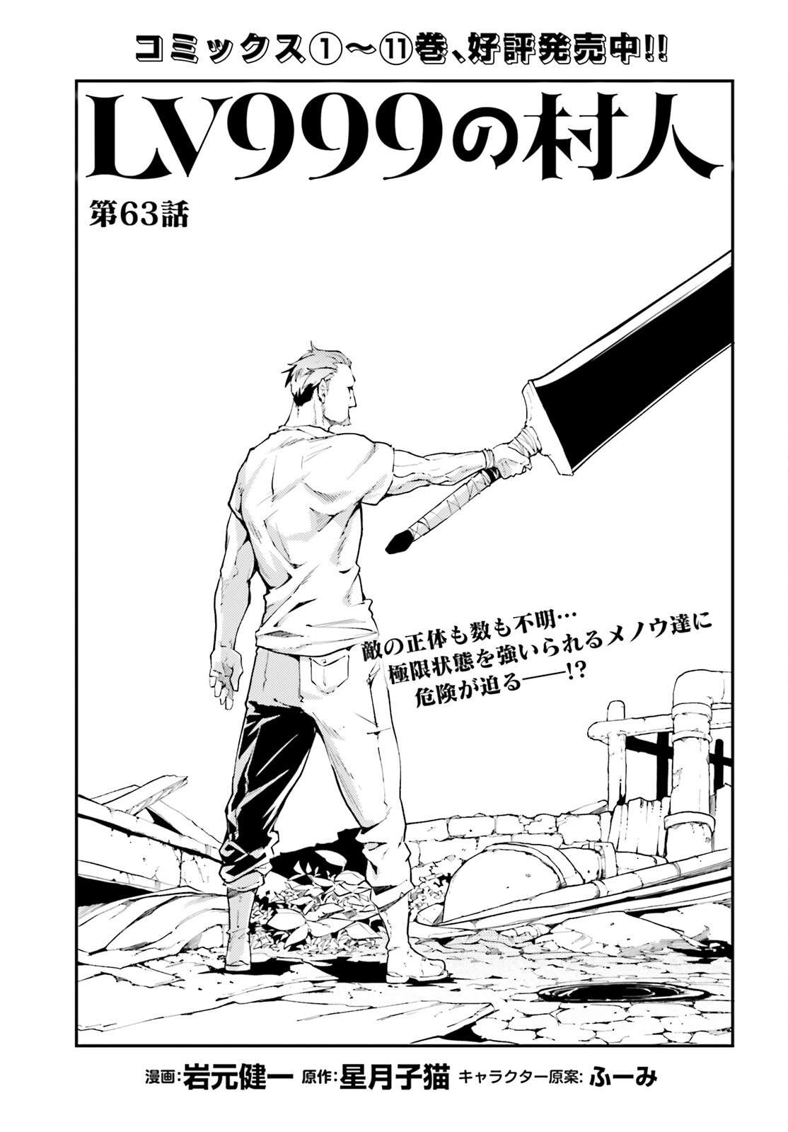 LV999 no Murabito chapter 63 page 1