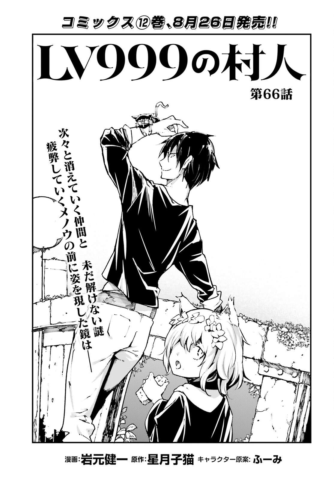 LV999 no Murabito chapter 66 page 2