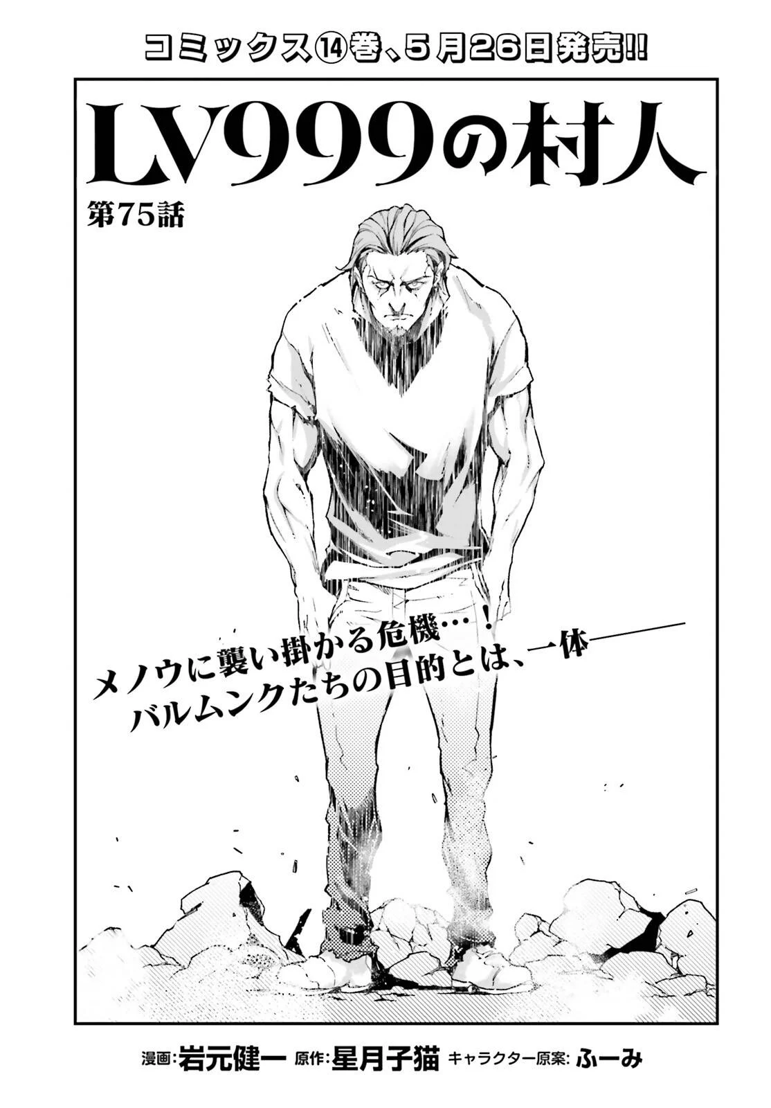 LV999 no Murabito chapter 75 page 2