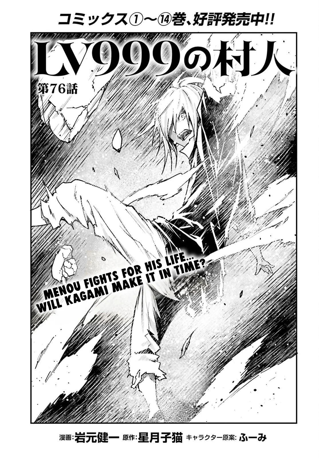 LV999 no Murabito chapter 76 page 2