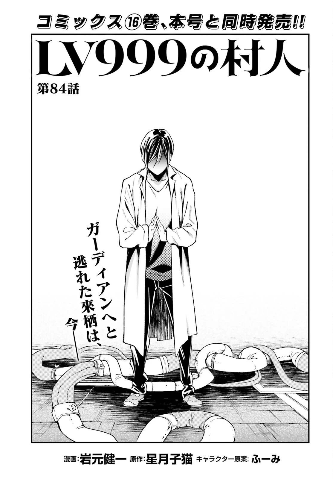LV999 no Murabito chapter 84 page 2