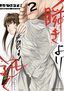 Cover of Mabataki yori Hayaku!!