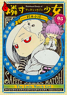 Cover of Macchi Shoujo