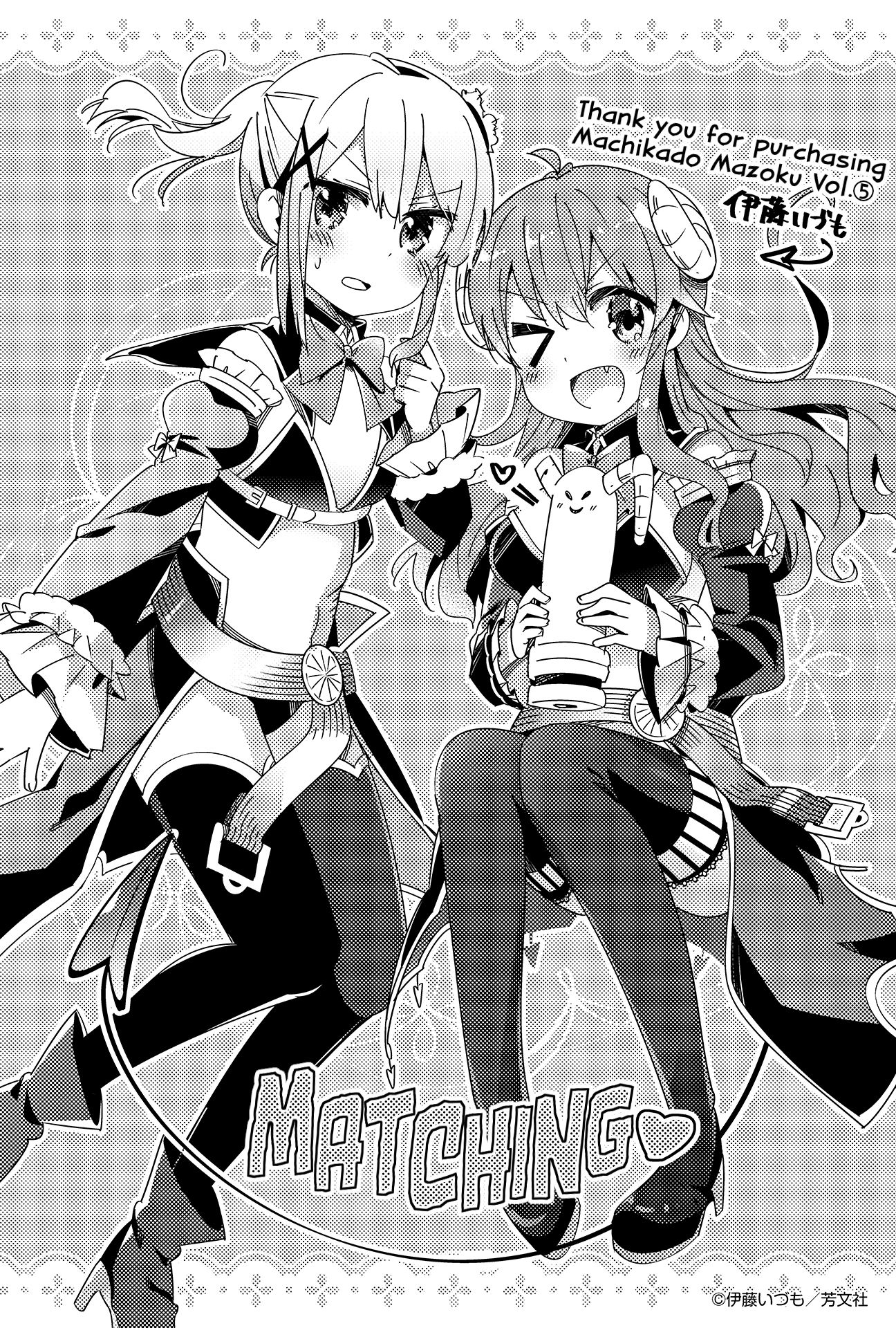 Machikado Mazoku chapter 64.5 page 3