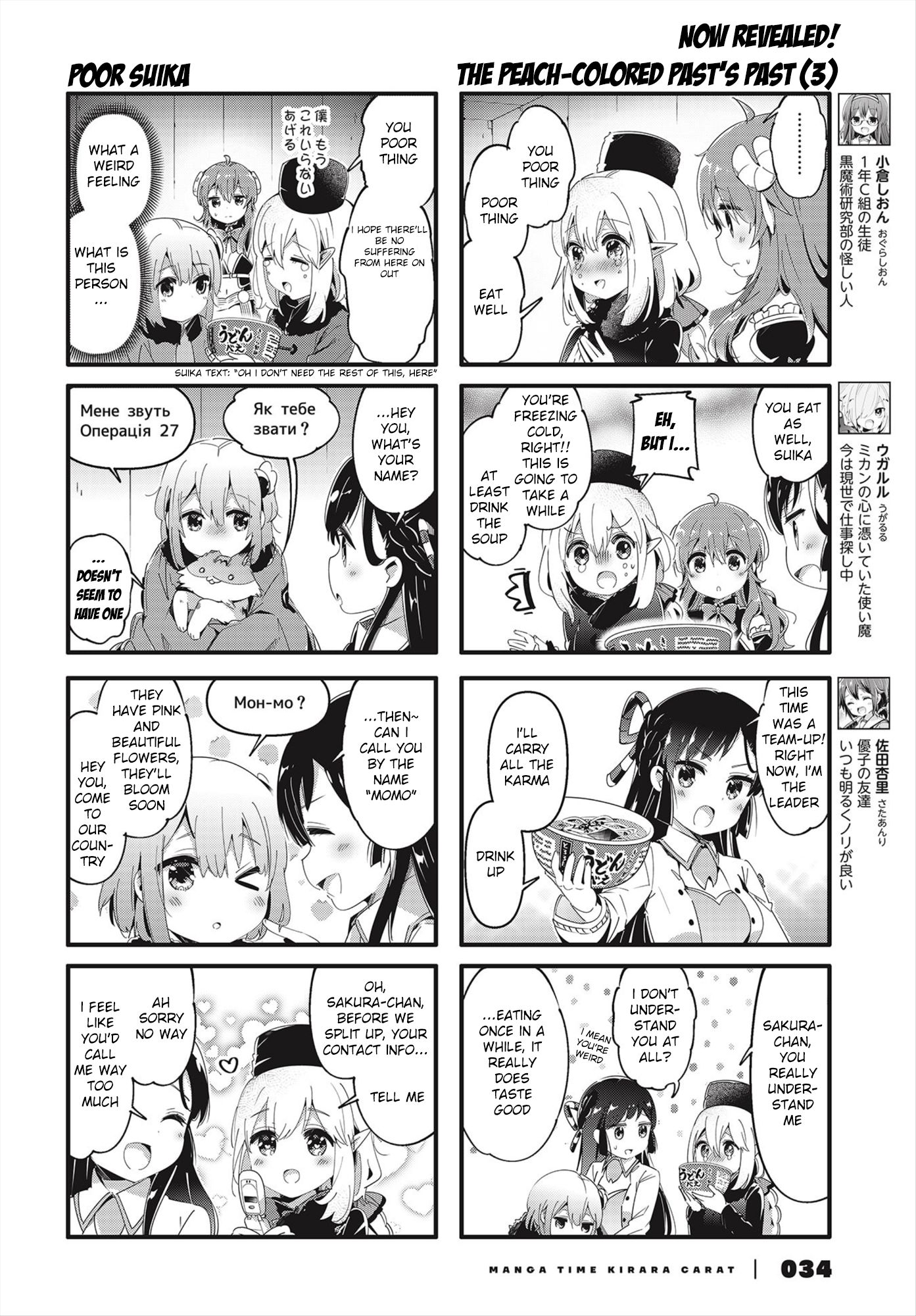 Machikado Mazoku chapter 77 page 4