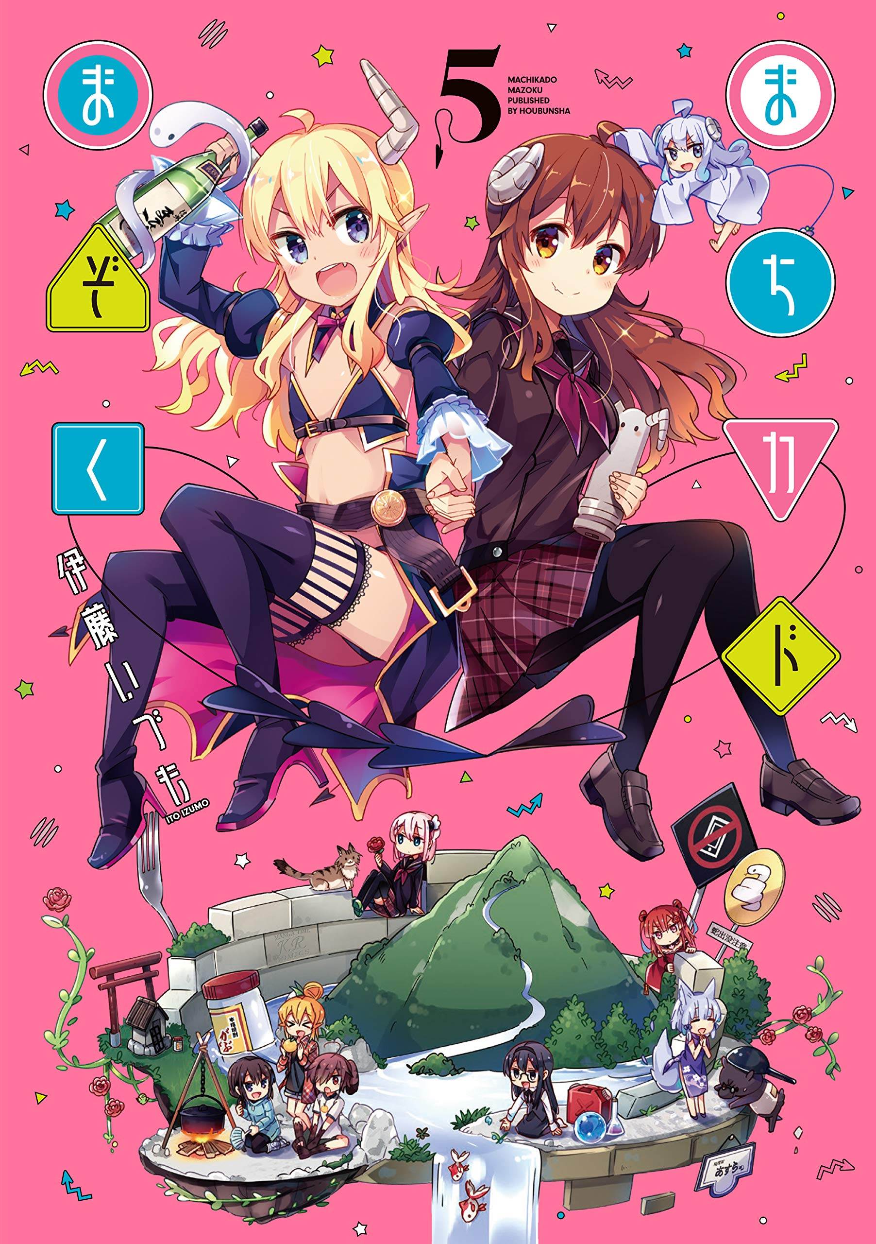 Cover of Machikado Mazoku
